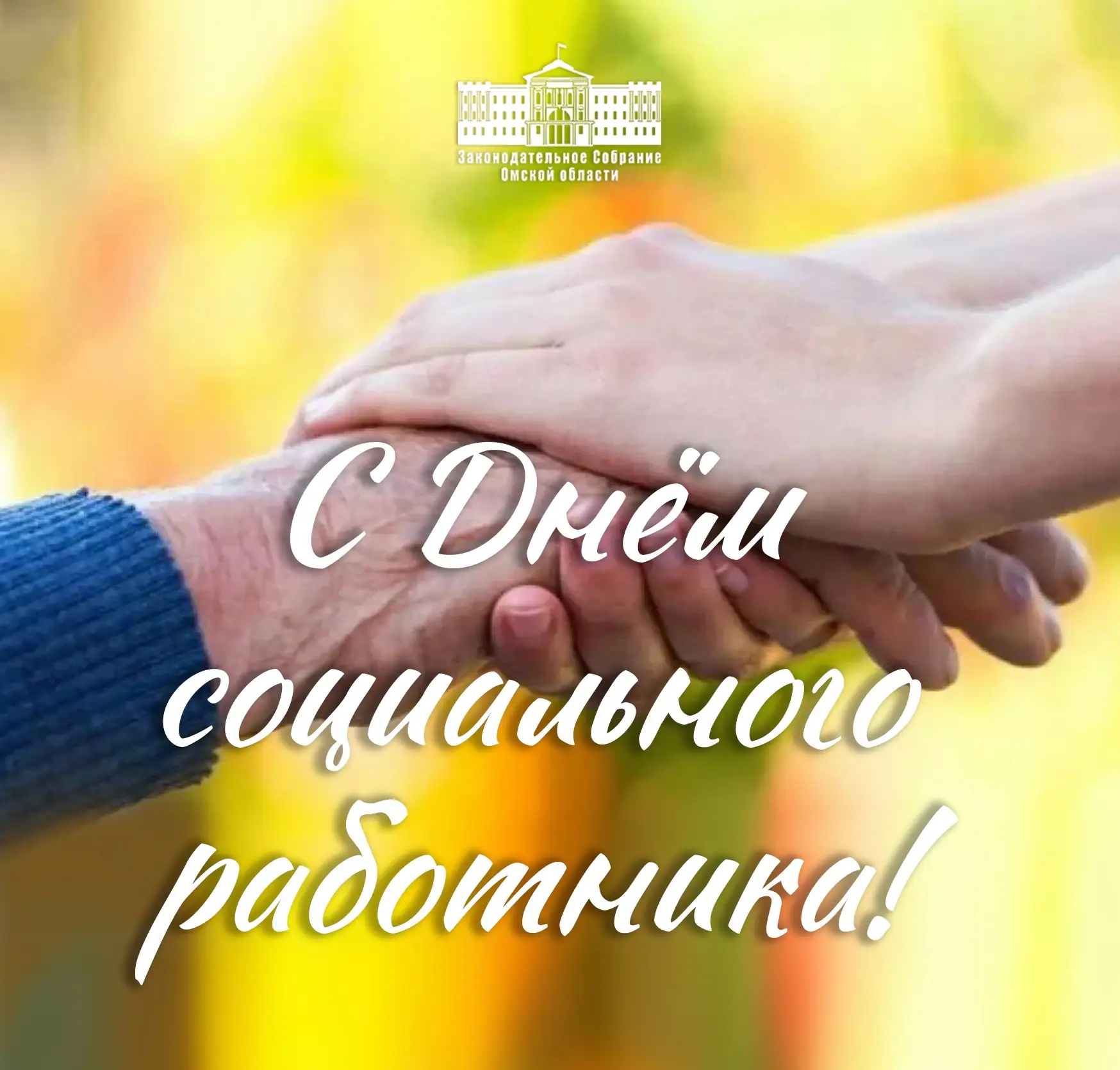 8 июня – День социального работника