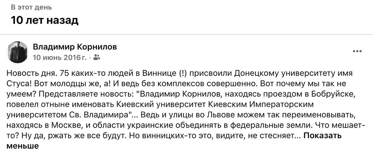 В этот день 10 лет назад пара десятков людей, собравшись в Виннице, переименовали мой р...
