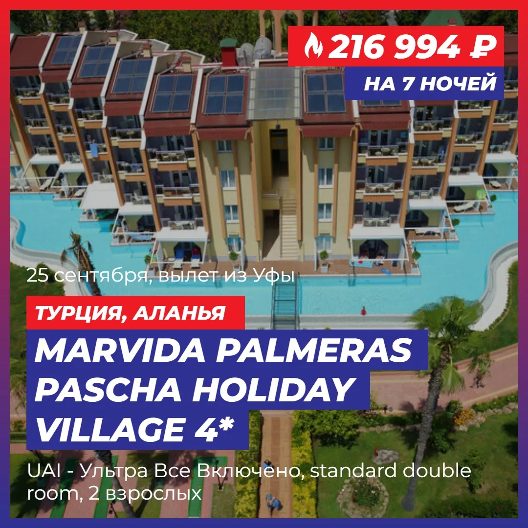 ☀️MARVIDA PALMERAS PASCHA HOLIDAY VILLAGE 4*— ИДЕАЛЬНЫЙ ОТДЫХ В АЛАНЬЕ* 🌴