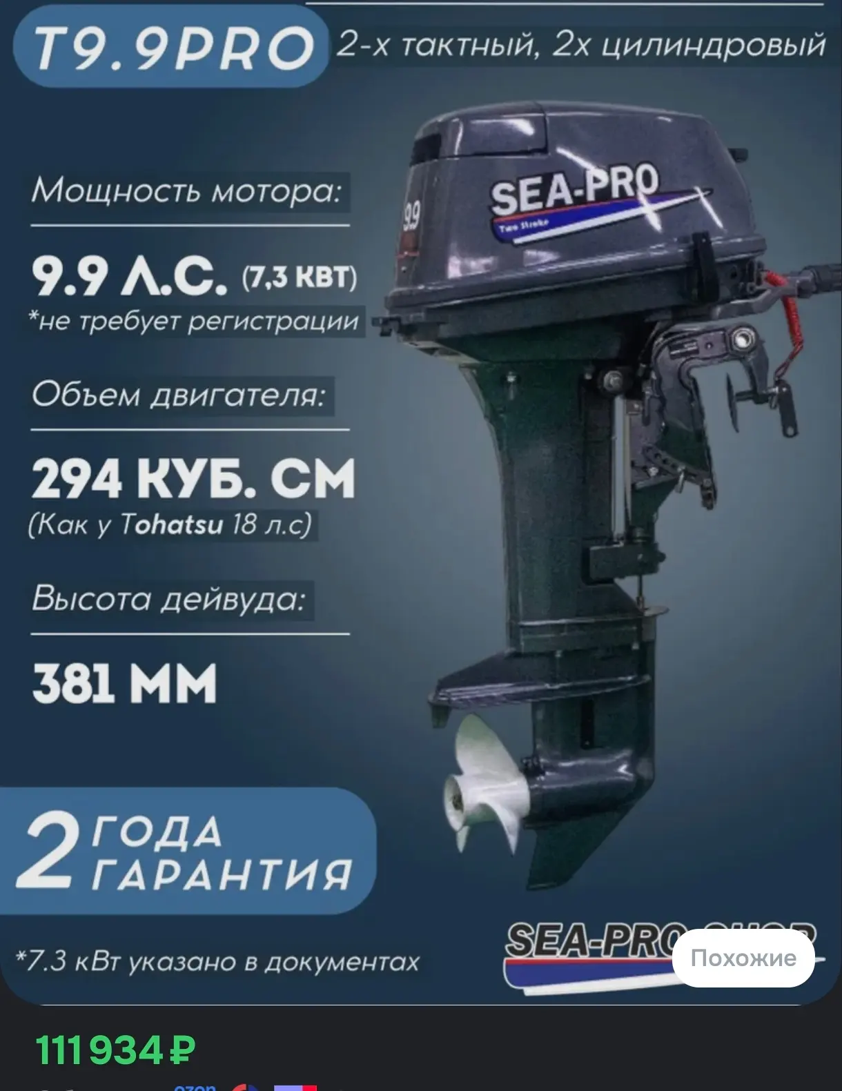 Продам мотор sea pro 9.9 про ( 18 л.с) куплен 2025 году . Причина продажи , переход на ...