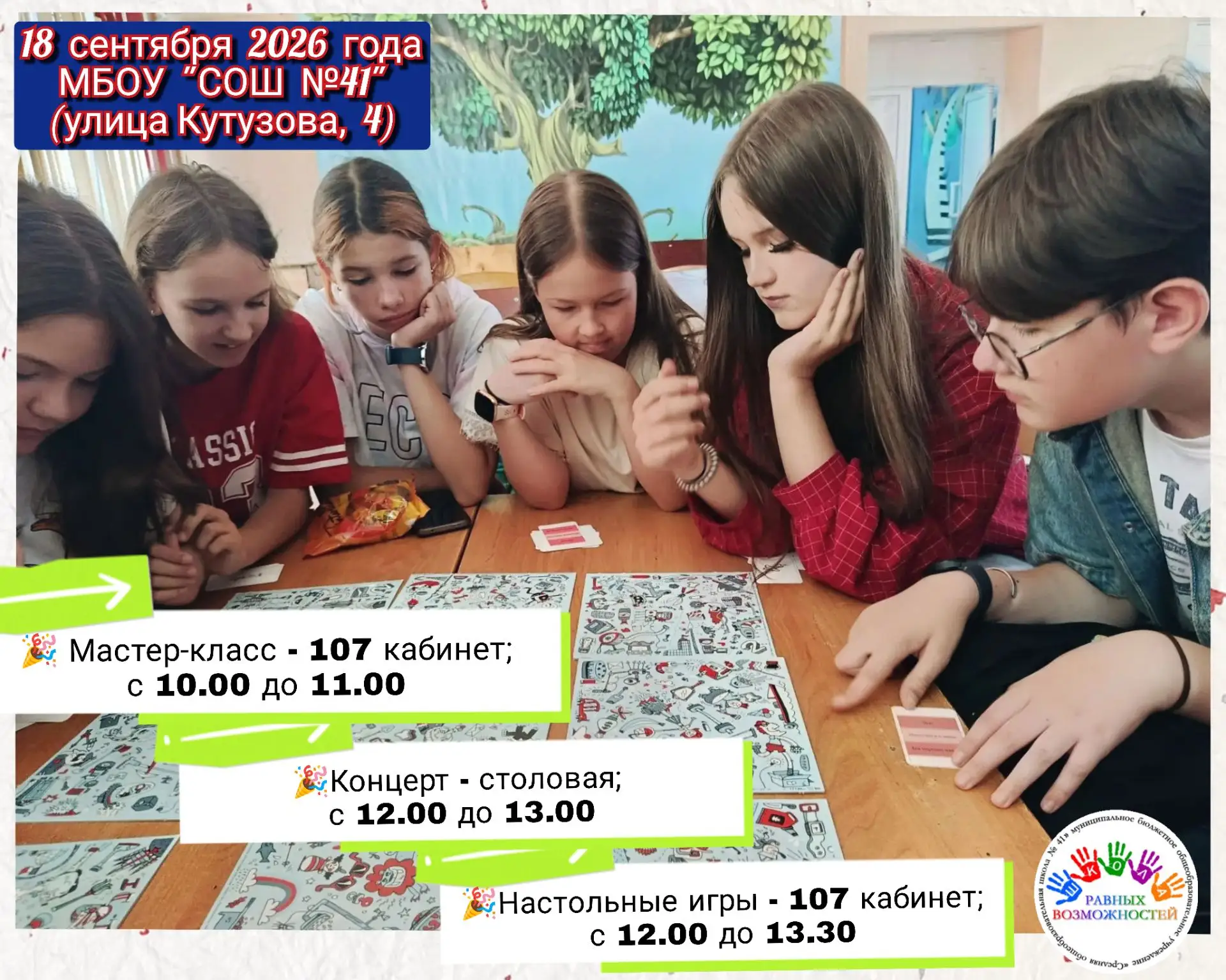 💥Уважаемые ученики Школы Равных Возможностей и родители!