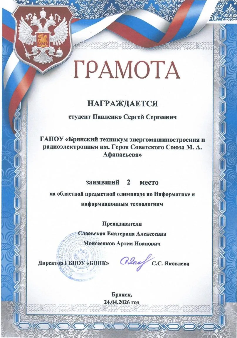 🥈🏆«Второе место на олимпиаде по ИТ: шаг к профессиональному росту»! 🎉🎉🎉Поздравляем Сергея Павленко, 