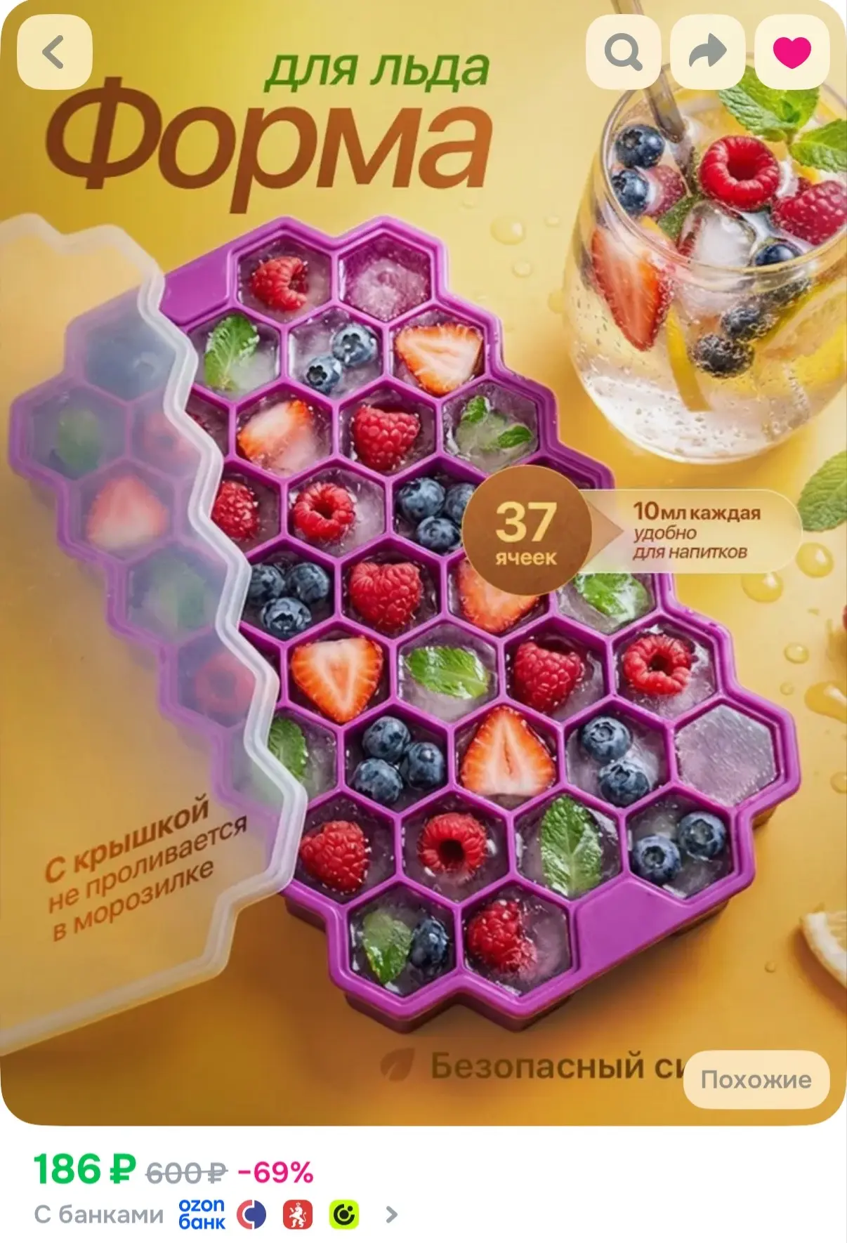 https://www.ozon.ru/product/forma-dlya-lda-silikonovaya-s-kryshkoy-37-yacheek-3579451595/?advRef=AYS