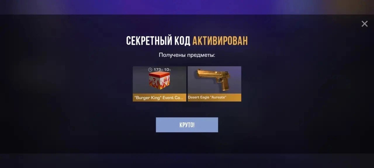 Промо из бургер кинг