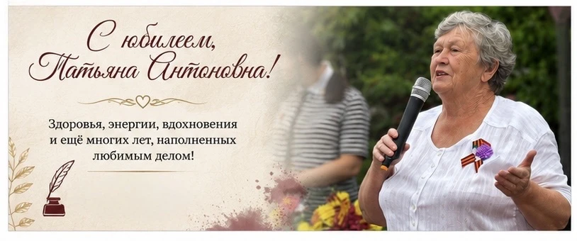 Сегодня свой юбилейный день рождения отмечает удивительный человек, чья жизнь неразрывн...
