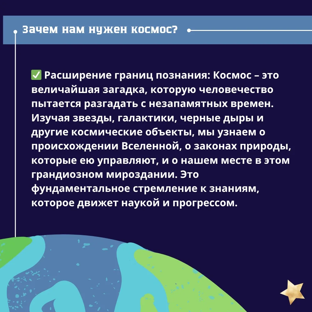 НЕДЕЛЯ КОСМОСА: ЗАЧЕМ НАМ КОСМОС И ПОЧЕМУ МЫ СТРЕМИМСЯ ЕГО ПОКОРИТЬ?  Вот и подходит к концу наша ув