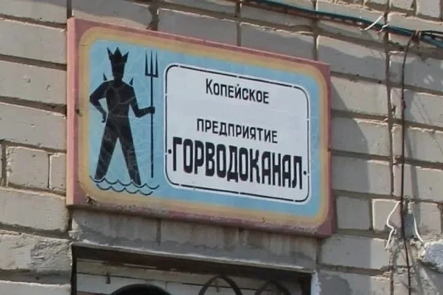 ❗Отключение горячей воды в Копейске 
 
С 16 по 19 июня в связи с ремонтными работами отключено горяч