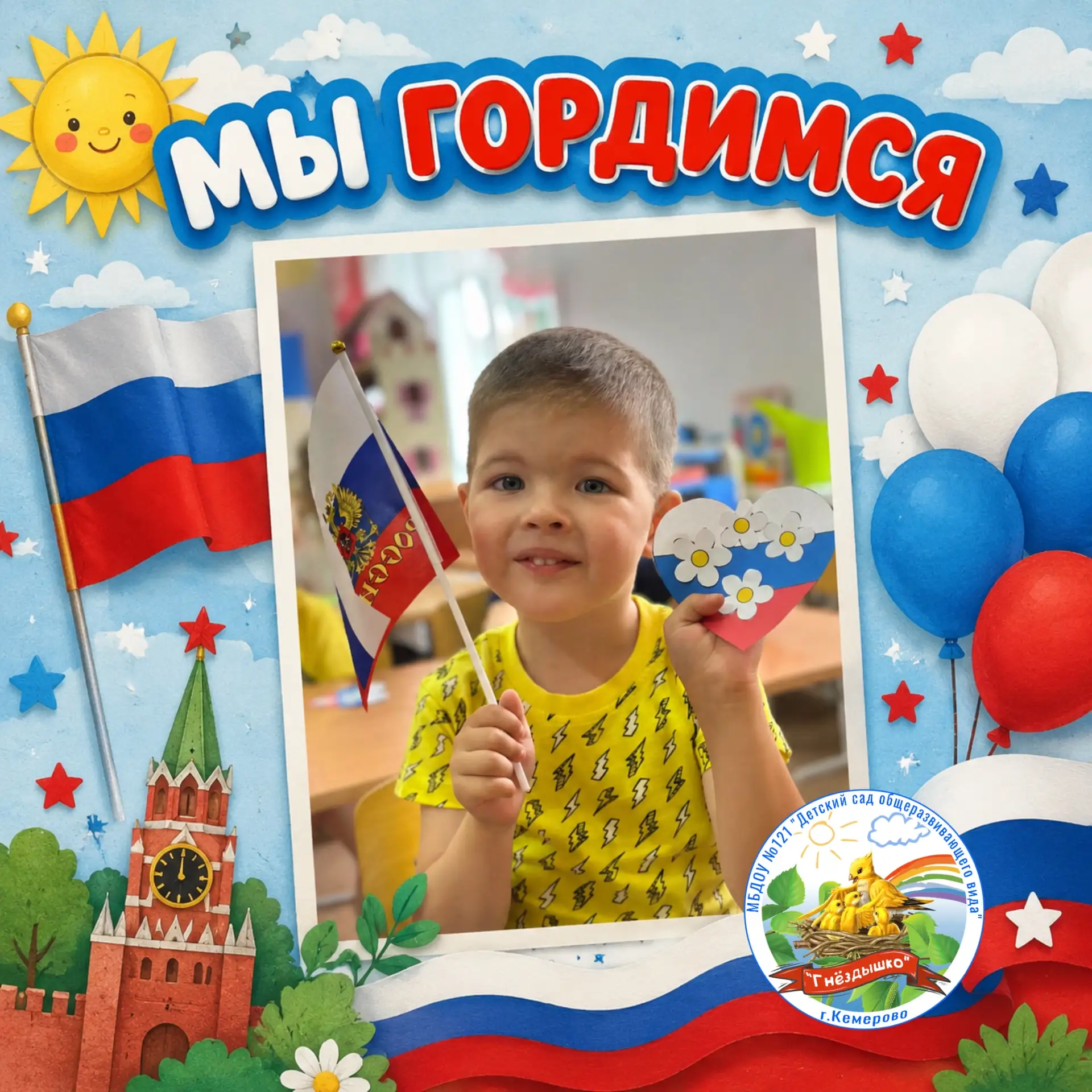 ✨В средней группе ребята познакомились с главным символом нашей страны — Российским фла...
