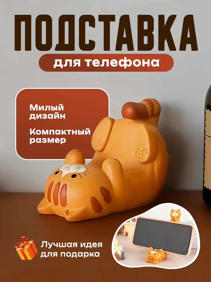 ⚡️ Подставка для мобильного телефона котик, YANISSHOP