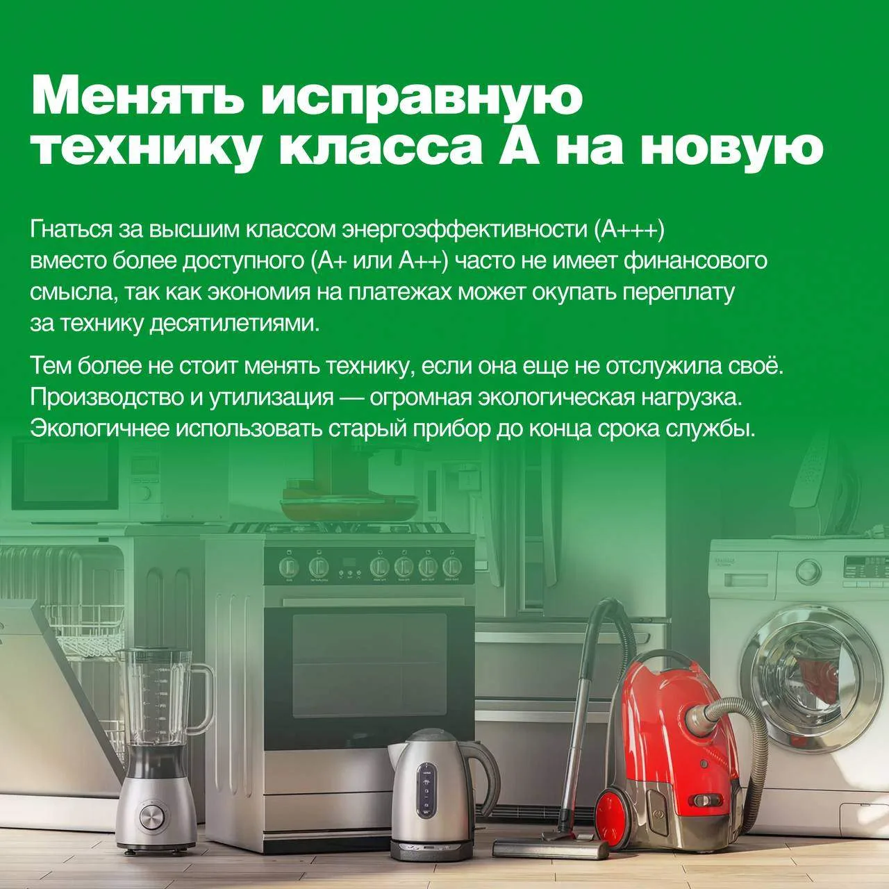 Квитономика учит нас, что настоящая экономия — умная.   💯 Заменить лампочки, настроить технику, утеп