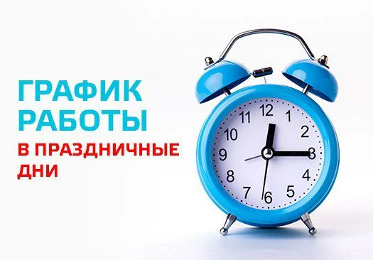 График работы детской больницы в праздничные дни февраля!   21.02.2026 детская поликлиника работает 