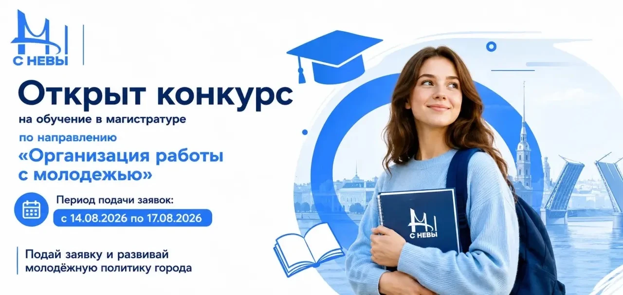 🎓 Хотите развиваться в сфере молодёжной политики? Есть возможность получить профильное...