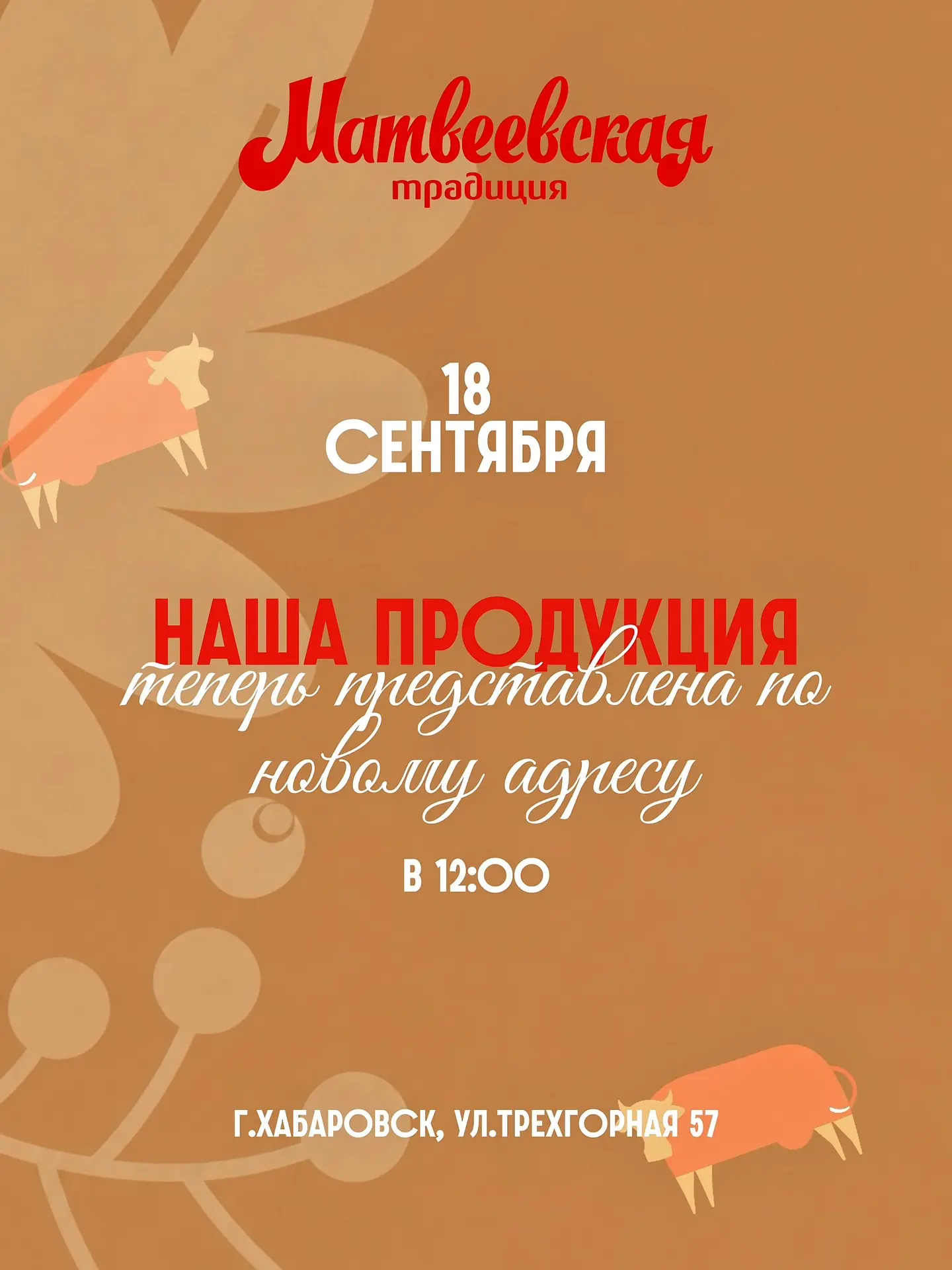 🎉 В честь начала продаж состоится дегустация - можно будет попробовать продукцию, позн...
