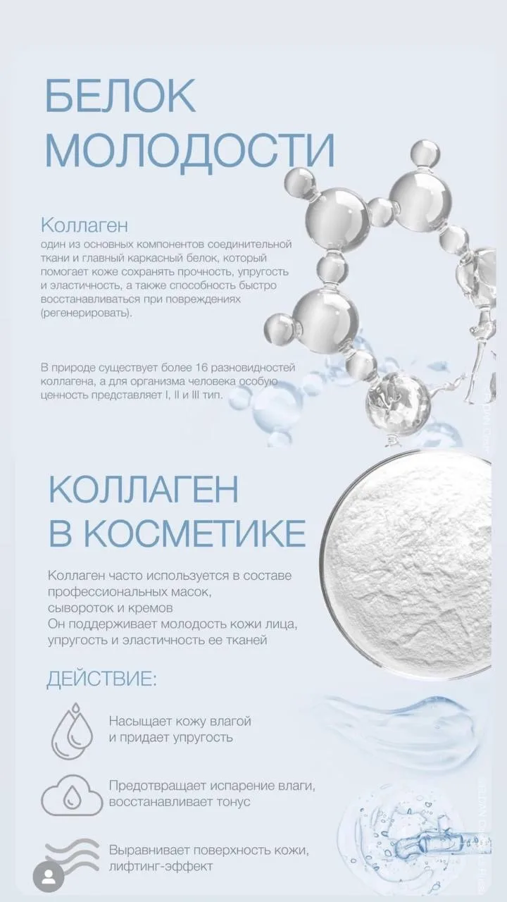 #коллаген