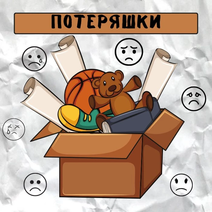 Привет, лисята! Мы объявляем неделю потеряшек!