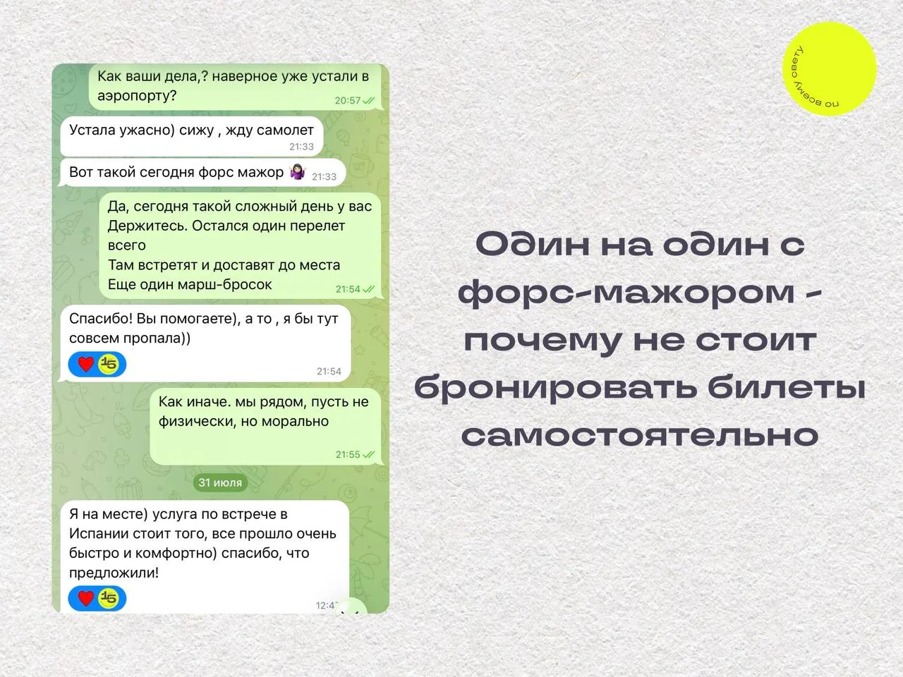Задержка рейса, утерянная стыковка, незапланированная посадка в третьей стране - ситуац...