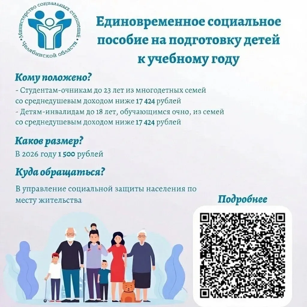 🎒 Готовьтесь к новому учебному году вместе с поддержкой государства!
