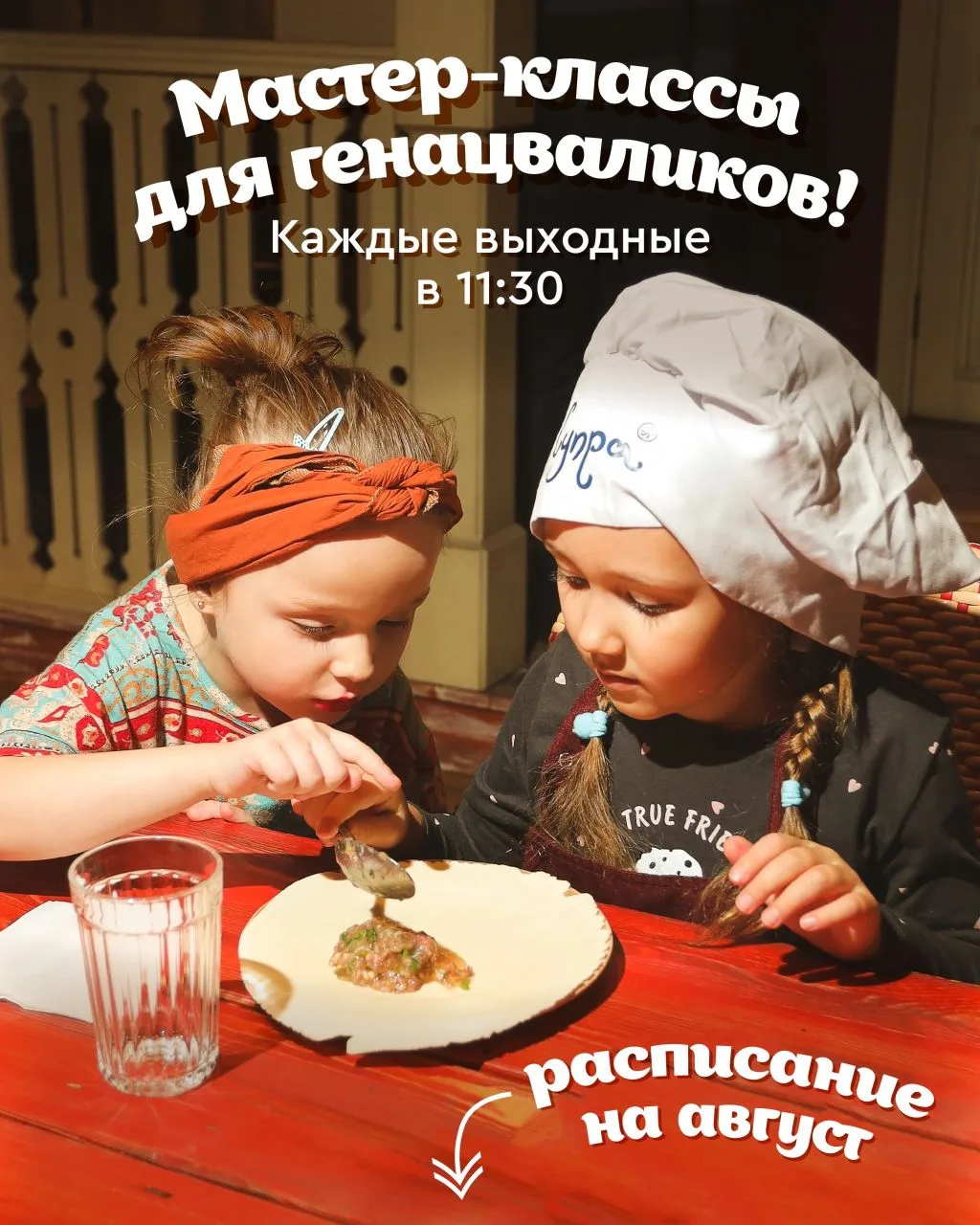Детские мастер-классы в Супре!