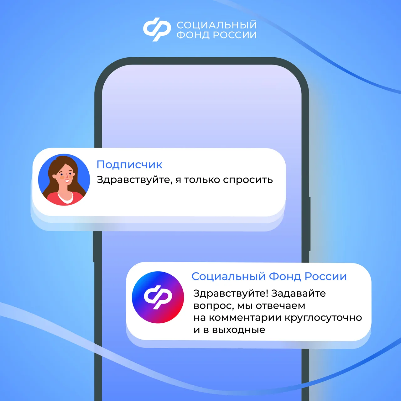 Команда модераторов соцсетей СФР работает круглосуточно каждый день ❤️