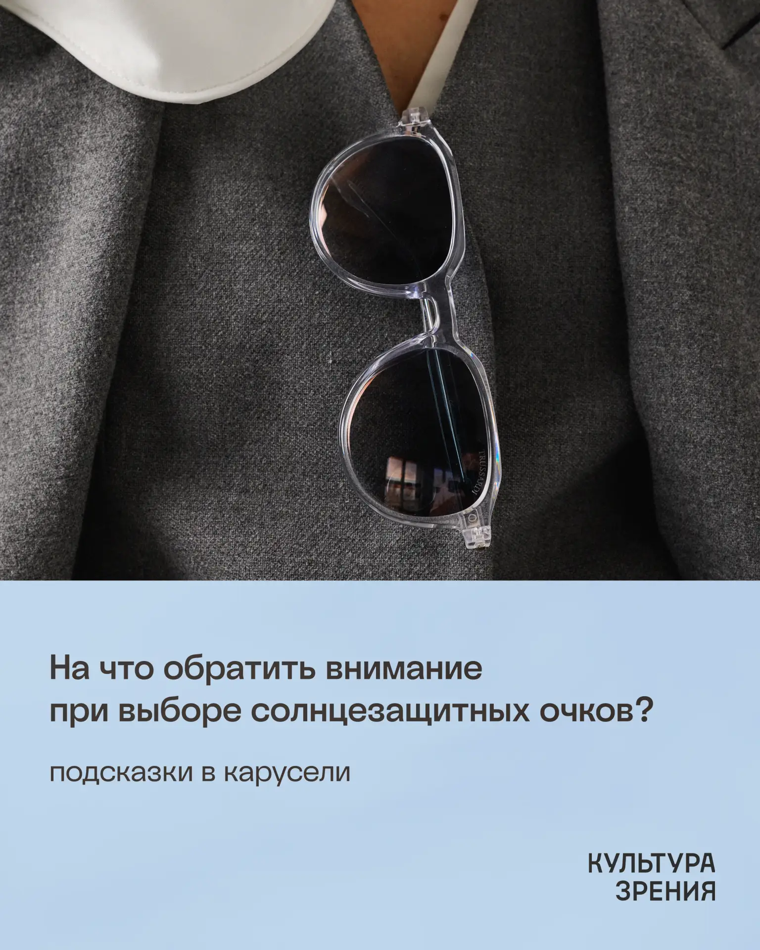 Солнцезащитные очки: как отличить пустышку от настоящей защиты? 🕶️