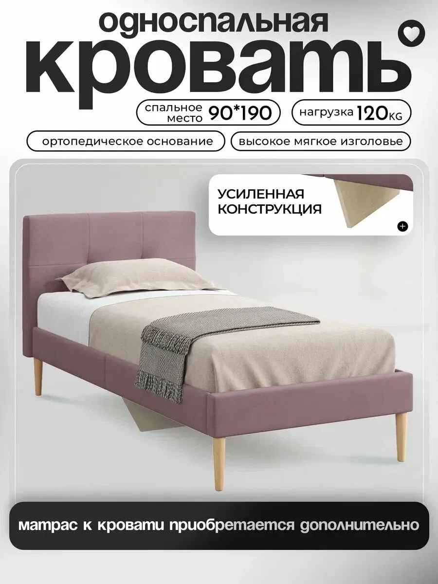 Кровать 90х190см, руми, с высокими ножками, односпальная, анатомическое основание