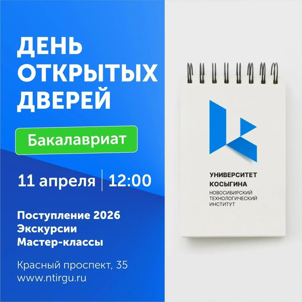 ✅Приглашаем на День открытых дверей по программам высшего образования!  📚11 апреля 2026 года приглаш