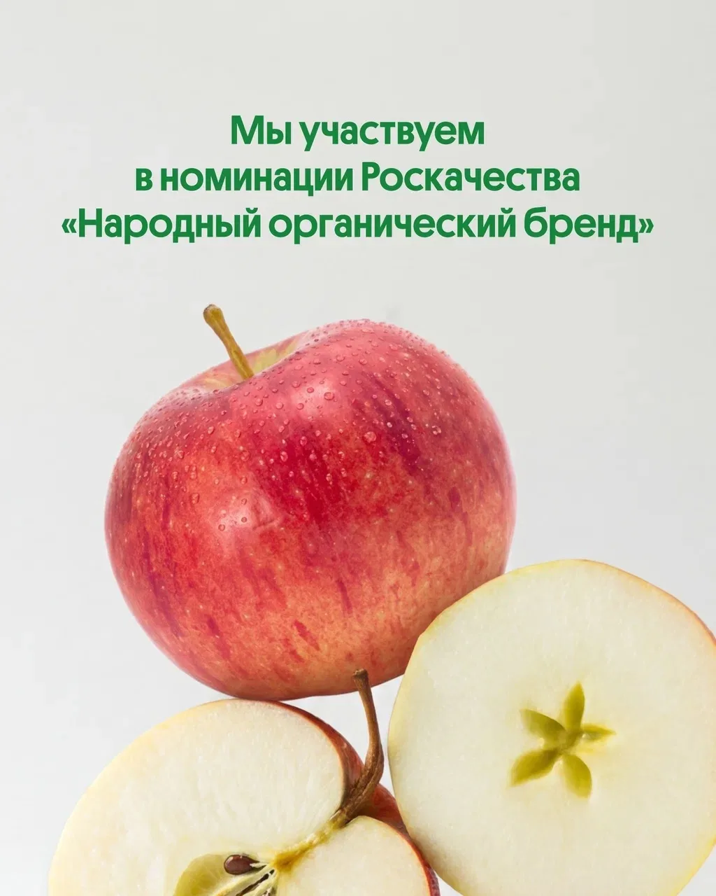 «Собрано в саду» участвует в номинации Роскачества «Народный органический бренд»! 🦔