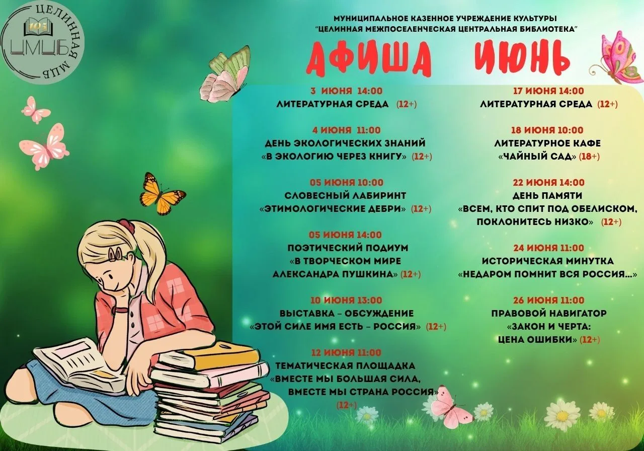 🌞Афиша. Июнь. Приглашаем!