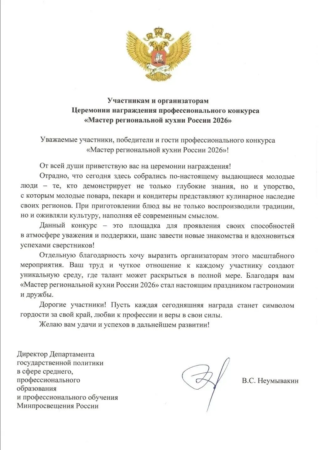 В Москве назвали «Мастеров региональной кухни России — 2026»
28 мая 2026 года в Национальном центре 
