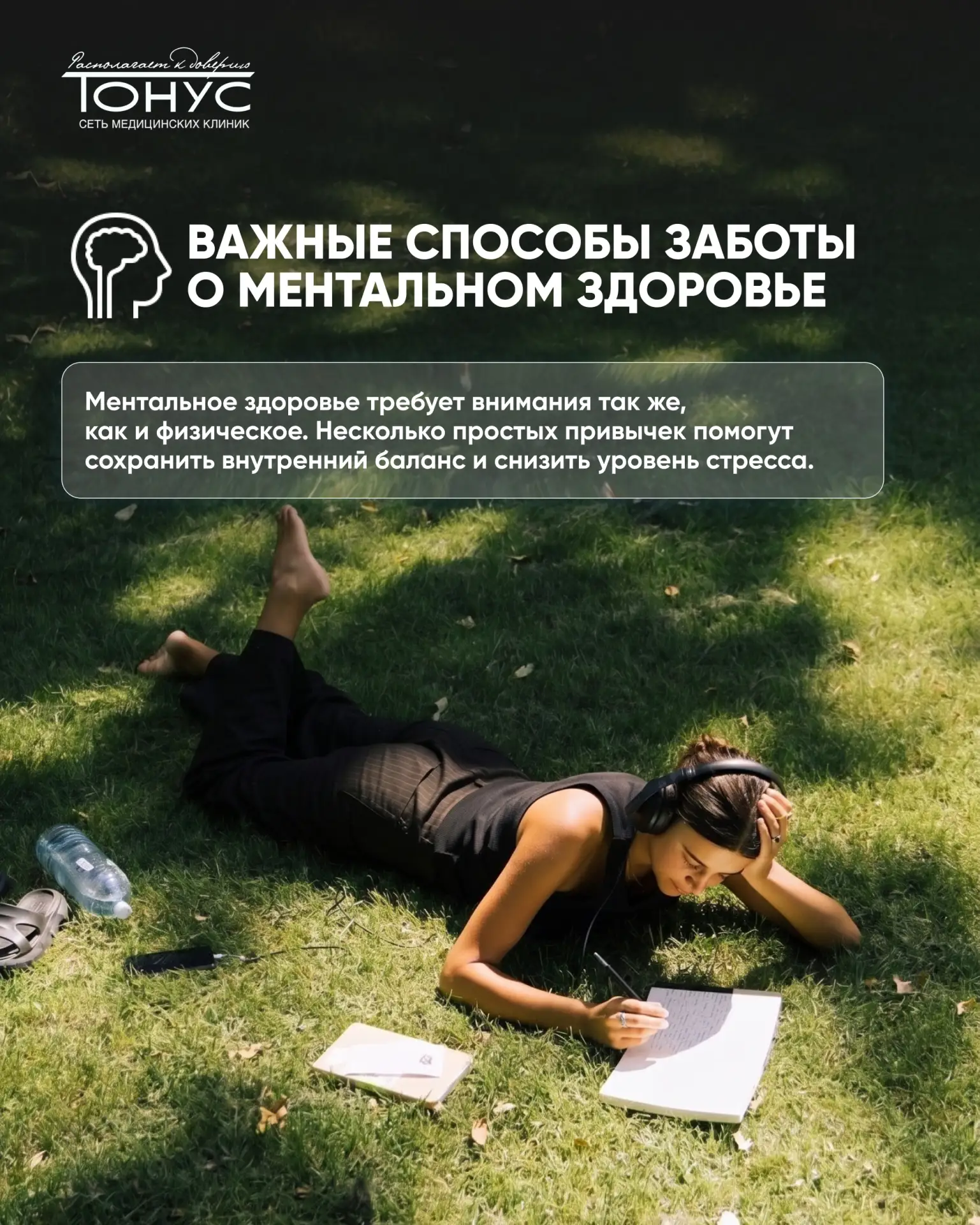 🧠 Ментальное здоровье: привычки, которые помогают сохранять внутренний баланс
