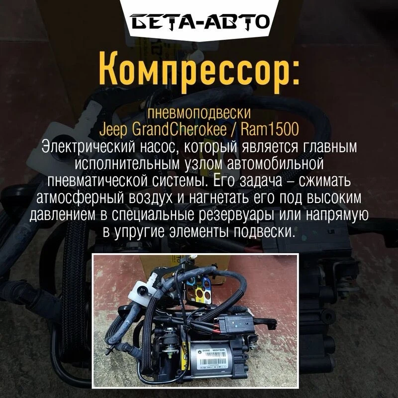 Продается новый, оригинальный, компрессор пневмоподвески на Jeep Grand Cherokee кузов W...