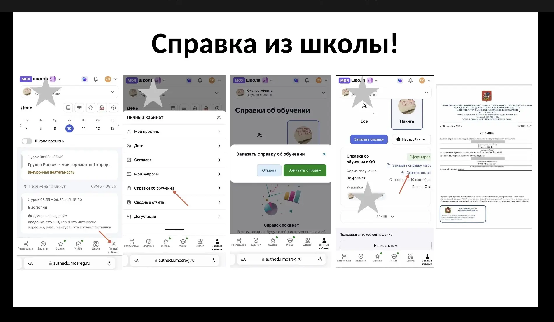 Как получить справку из школы за 3 минуты и не дергать классного руководителя? 🏫👇