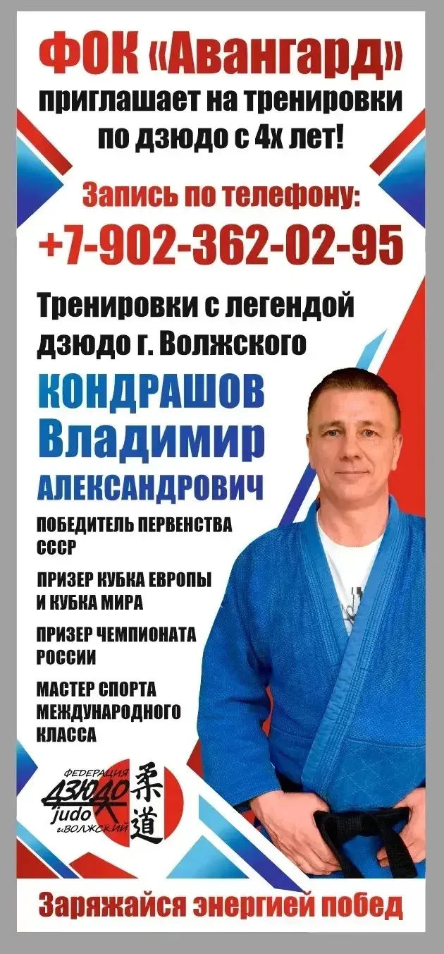 🥋 Легенда дзюдо возвращается в «Авангард»!