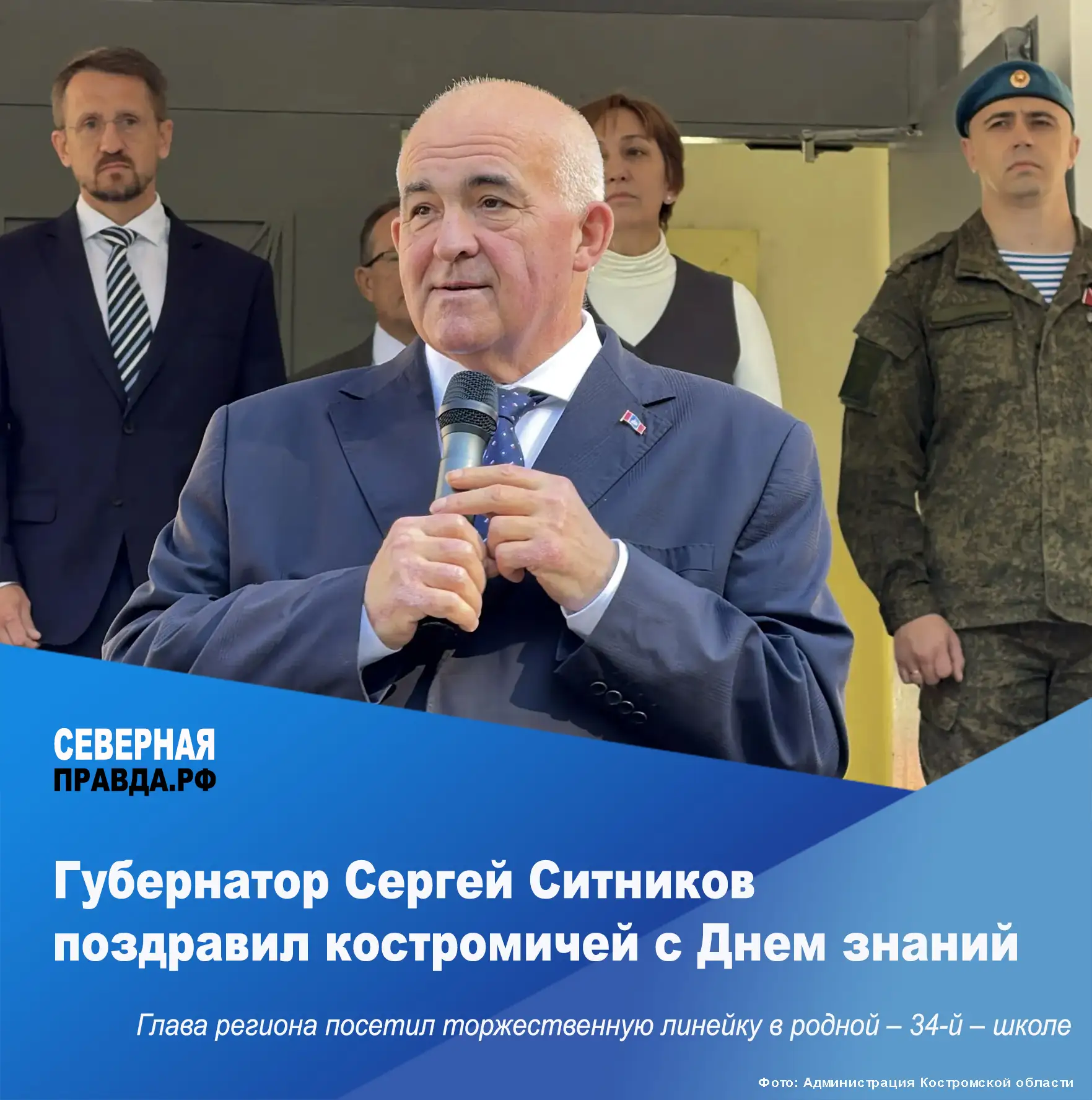⚡ Губернатор Сергей Ситников пришел на торжественную линейку в 34-й лицей. С учебным за...