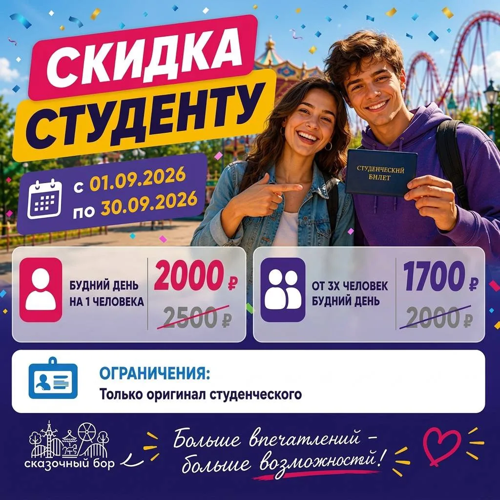 СТУДЕНТ? ЛОВИ СКИДКУ НА БЕЗЛИМИТ ВЕСЬ СЕНТЯБРЬ🎓