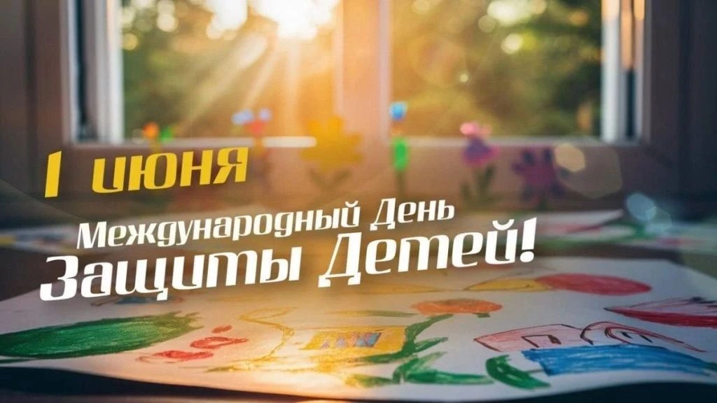 🎈Поздравление Председателя Госсобрания Мордовии Владимира Чибиркина с Международным днем защиты дет