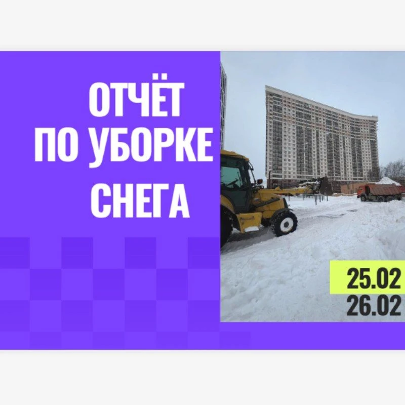 ✅ ЖК "Первый Николаевский": вывезли 32 машины снега

📸 На прошлой неделе чистили и вывозили складир