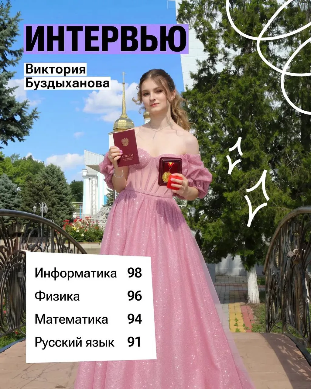 379 баллов за 4 предмета 🤩