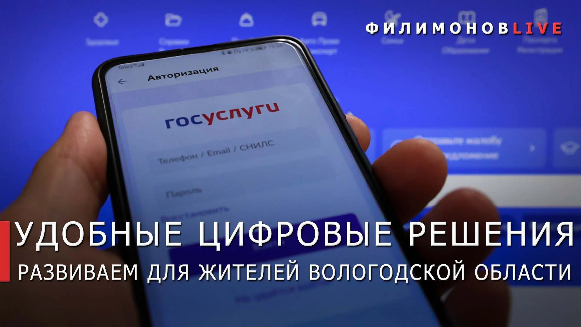 Вологодская область вошла в топ-15 регионов России по цифровой трансформации.