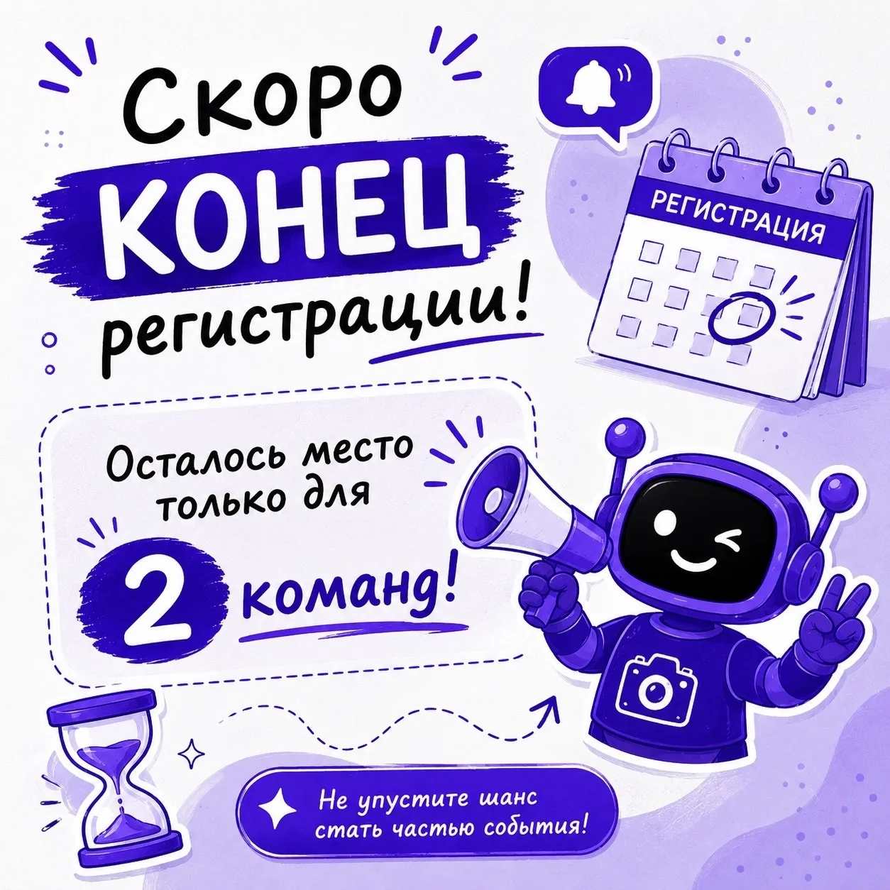На фотоквест «PROдвижение» осталось всего 2 места для команд 😱