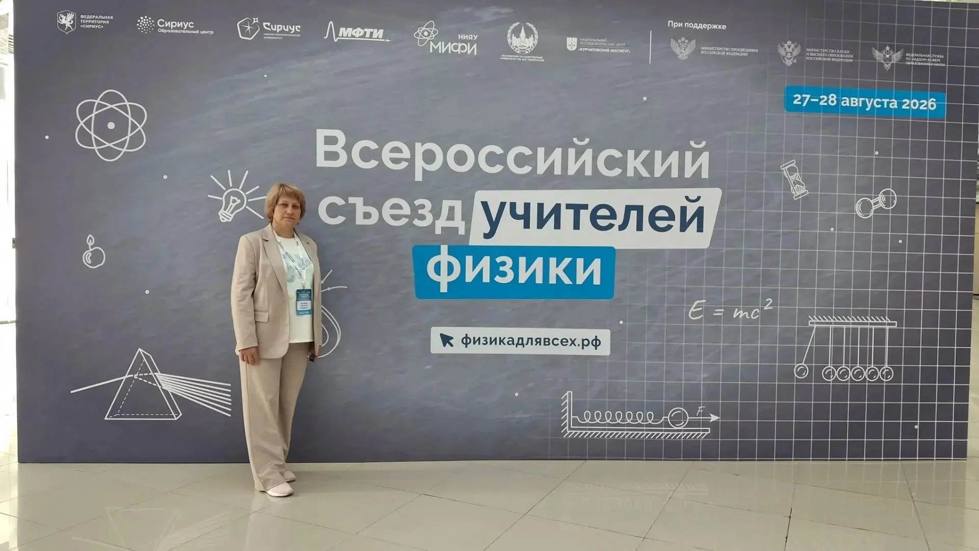 Гордость школы: Светлана Юрьевна Ветчинова на Всероссийском съезде учителей физики в «С...