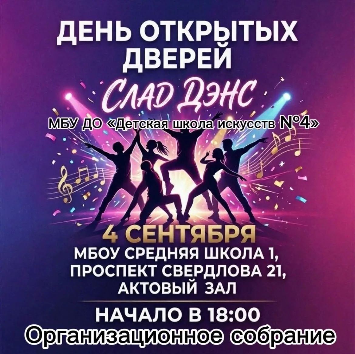 🎉 День открытых дверей в Центре современной хореографии «Slad‑Dance»! 🎉
