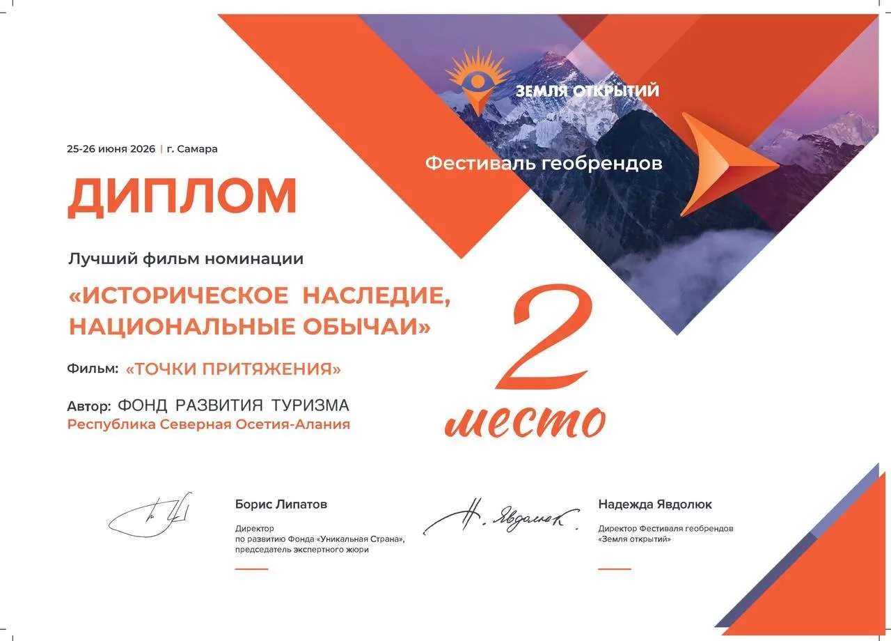 Фильм Фонда развития туризма «Точки притяжения» стал призером Всероссийского фестиваля ...