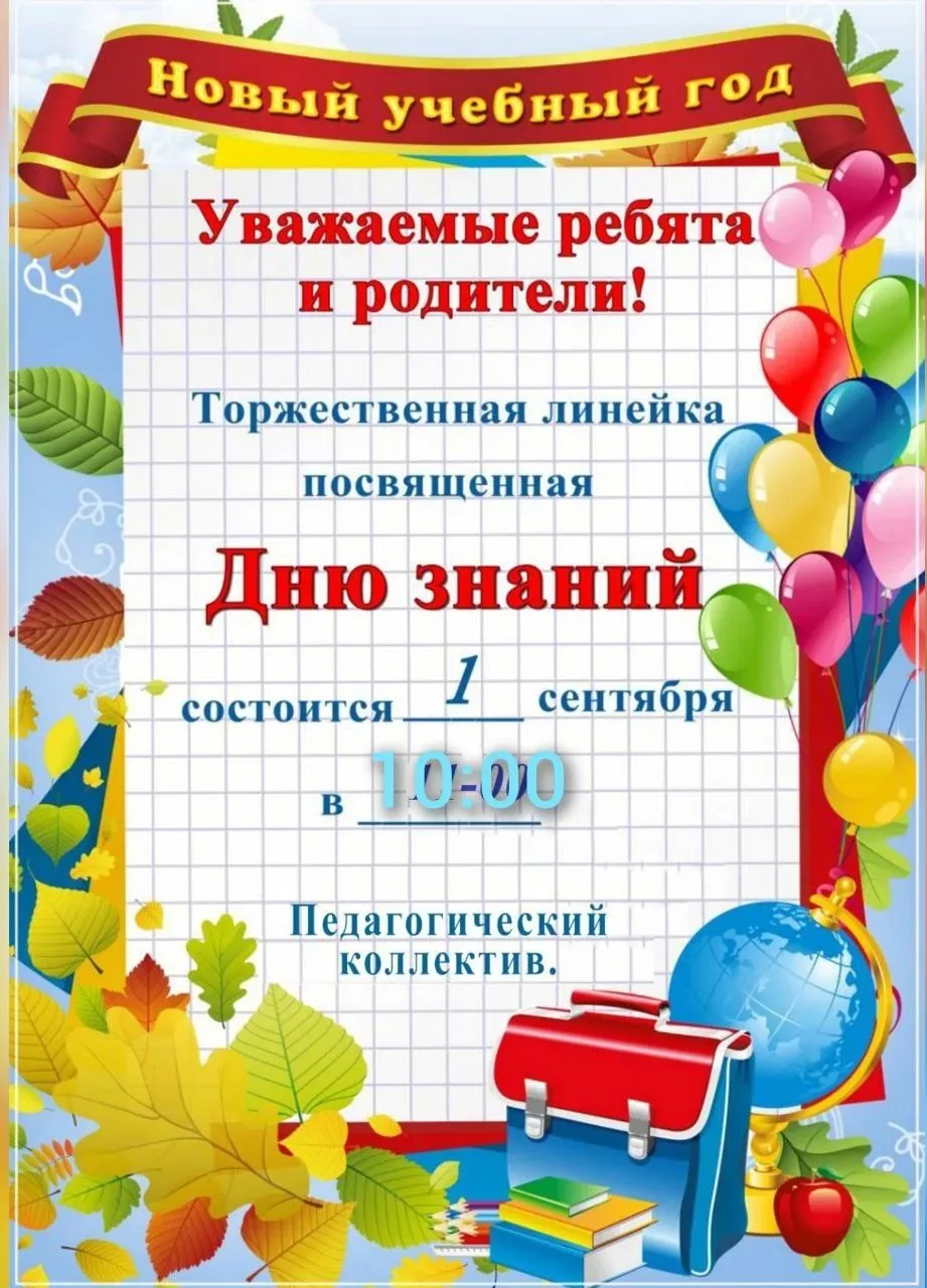 Линейка состоится в спортивном зале школы