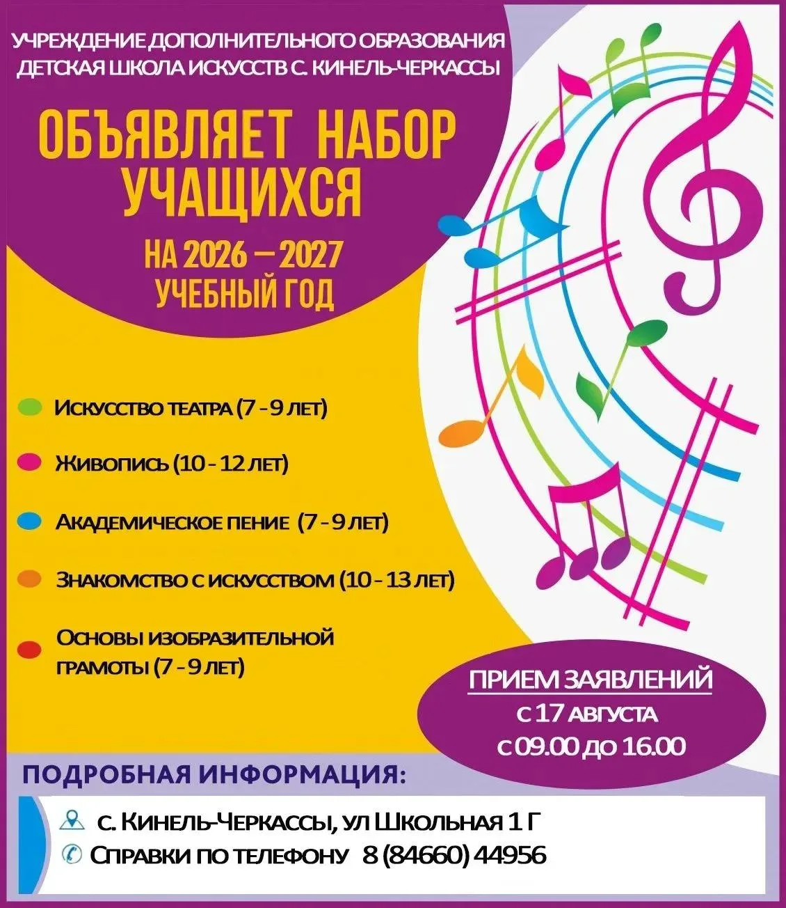 🎨🎶Детская школа искусств объявила  прием учащихся на 2026-2027 учебный год!