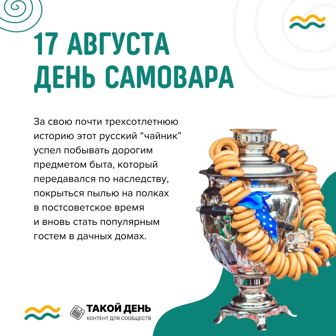 У нас в детском саду есть свой самовар. А у вас?