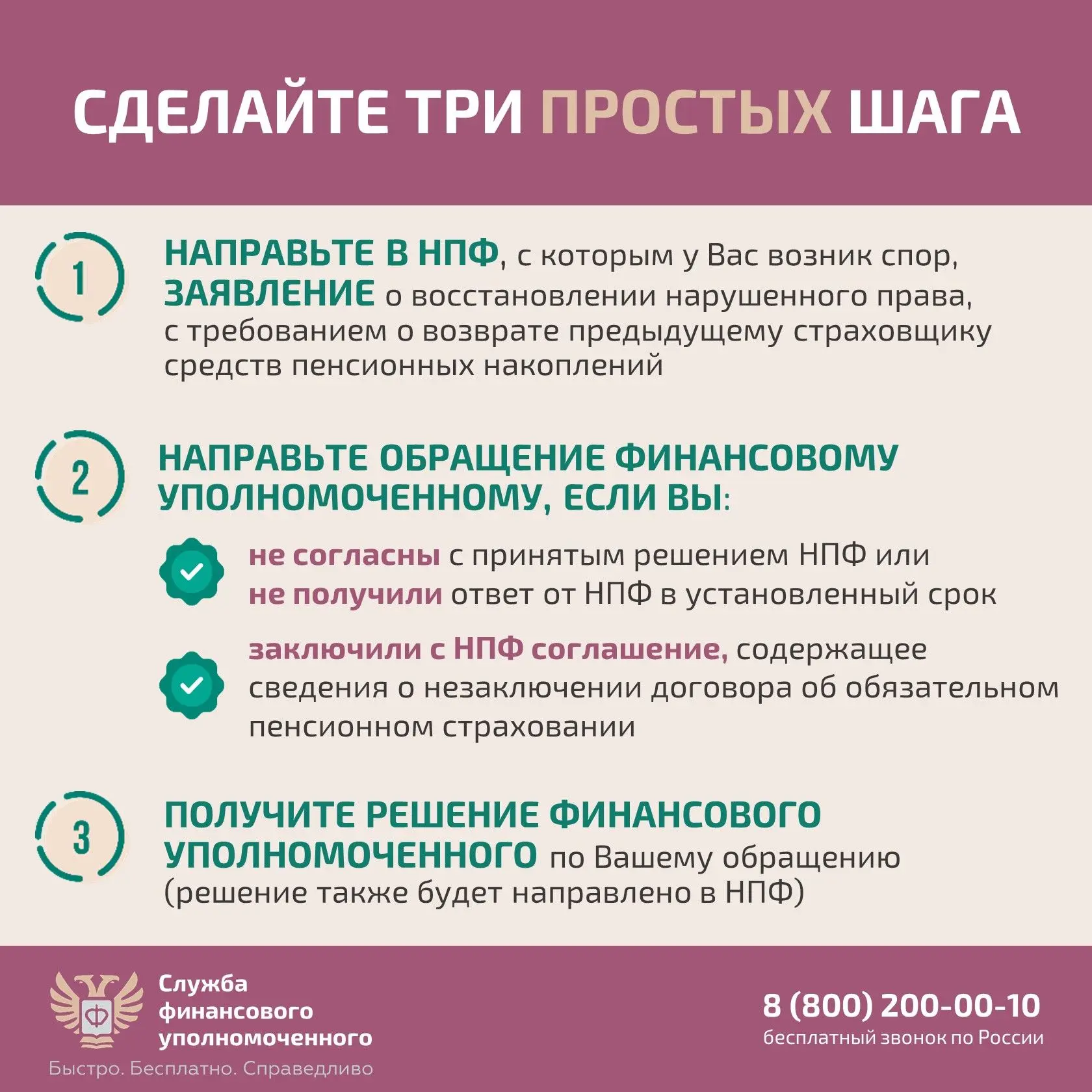 Защитите себя при незаконном переводе пенсионных накоплений