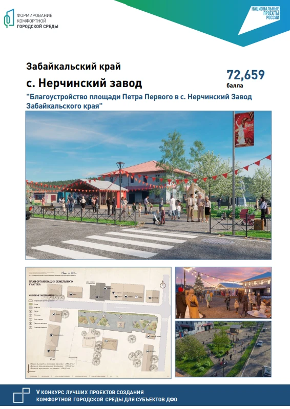 Новая площадь Петра Первого в Нерчинском Заводе станет современным общественным простра...