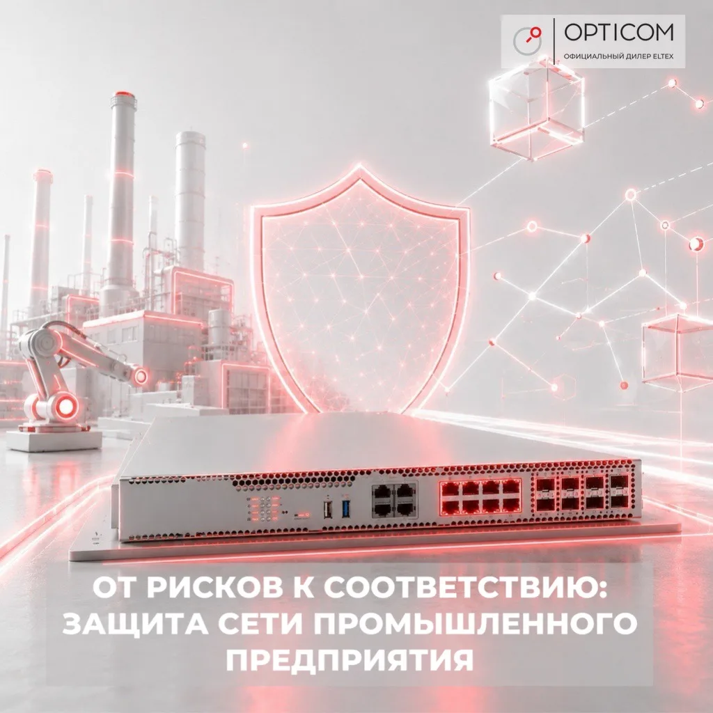 Как выполнить требования регулятора и повысить безопасность сети? Показываем на реально...
