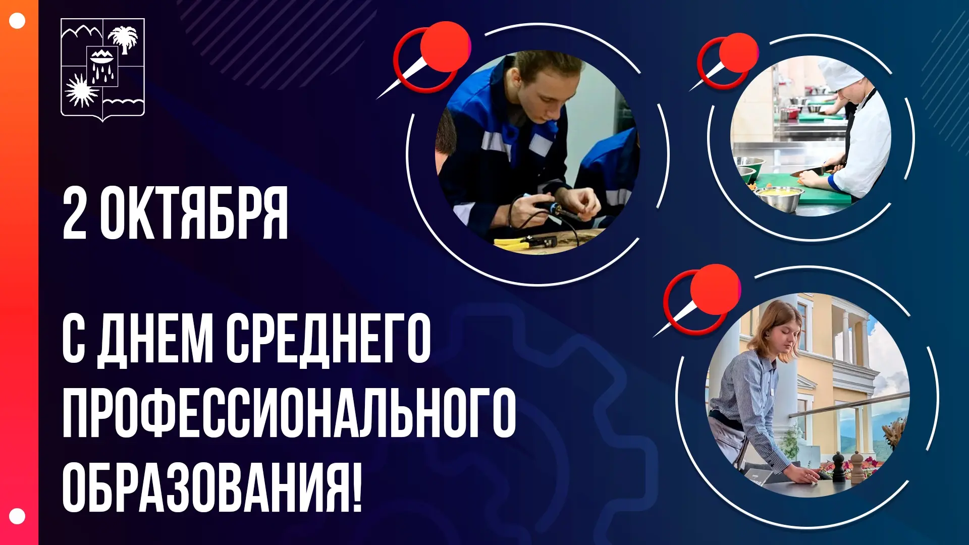 🔹 Искренне поздравляю студентов, преподавателей, мастеров производственного обучения и...